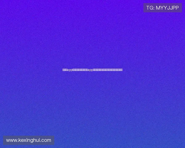 华体会app介绍:如何通过华体会app获取世界杯相关的赛事数据分析与专家解读